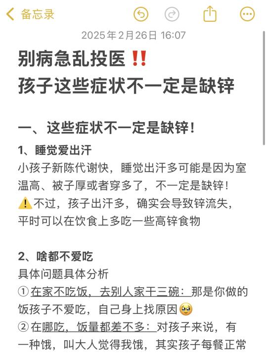 这些症状不一定缺锌！骂醒一个是一个