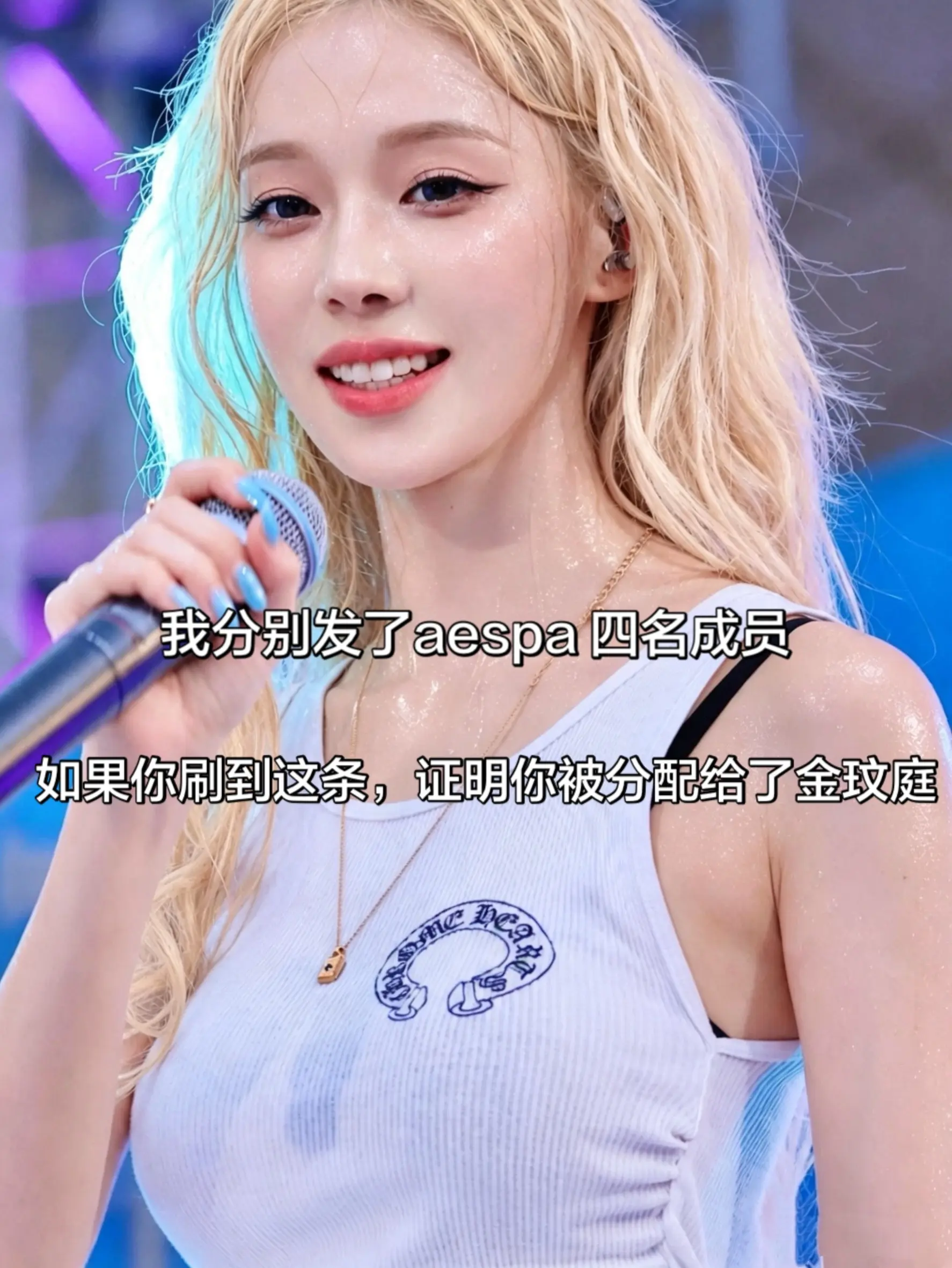 AESPA 柳智敏 延世大学 校庆舞台