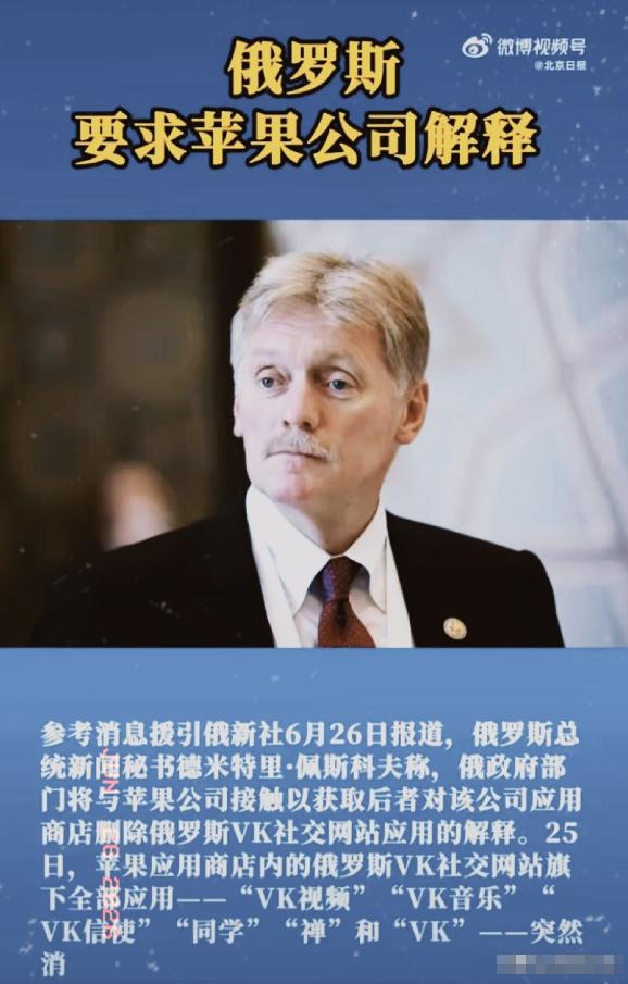 6月25日，苹果公司干了一件让俄罗斯人集体傻眼的事！没有任何通知，没有任何警告，