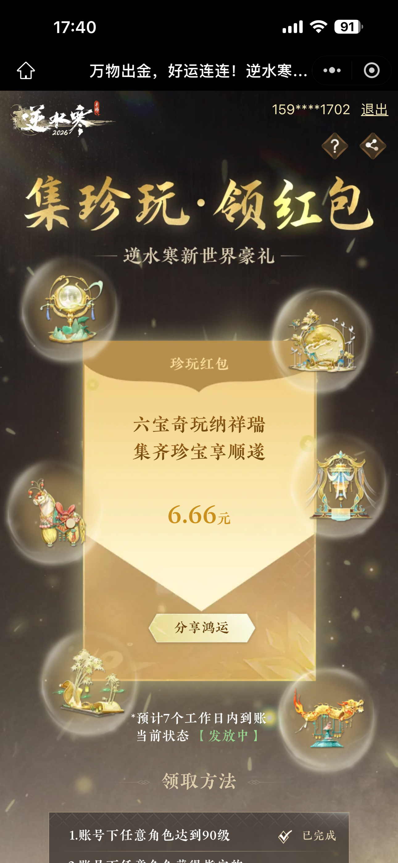 逆水寒手游开红包了家人们 