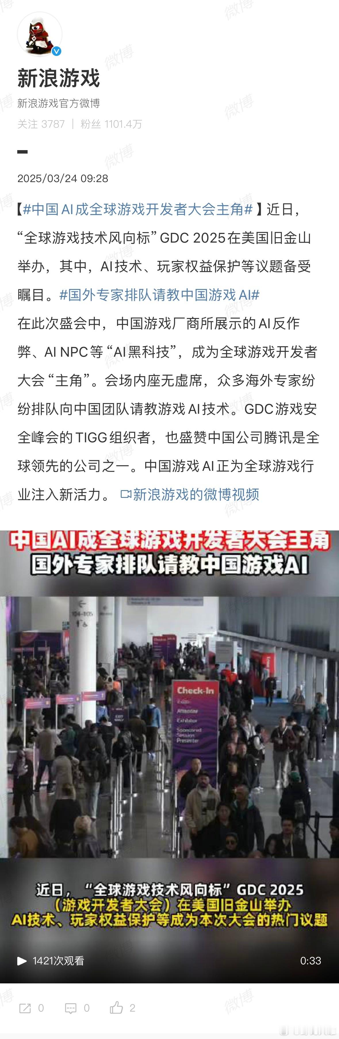 这次全球游戏大会上中国AI直接封神了！反作弊和NPC技术把老外看傻了，排队求教现