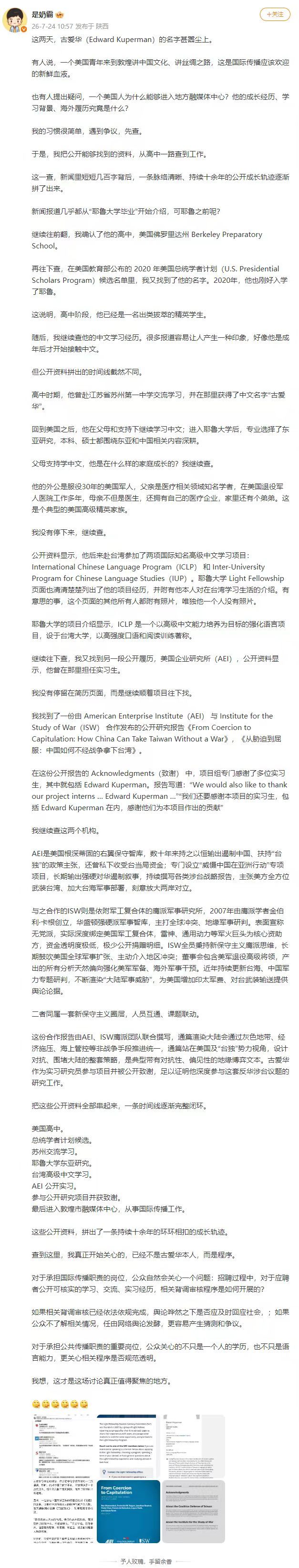 深挖！引狼入室！高薪养谍！这选拔程序是否合理透明？敦煌融媒体中心招聘外籍主播