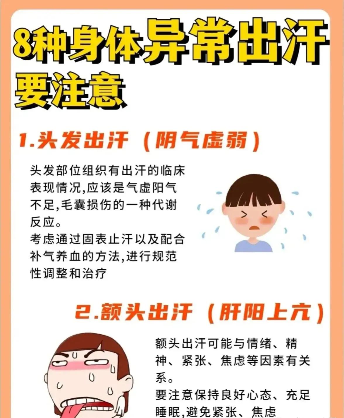 容易出汗可能是身体在发出警告！不同的出汗部位可能代表不同的健康问题，今天就来给大