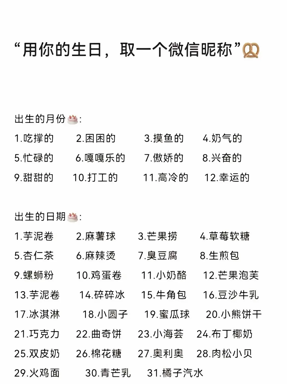 贝贝们快快对号入座
