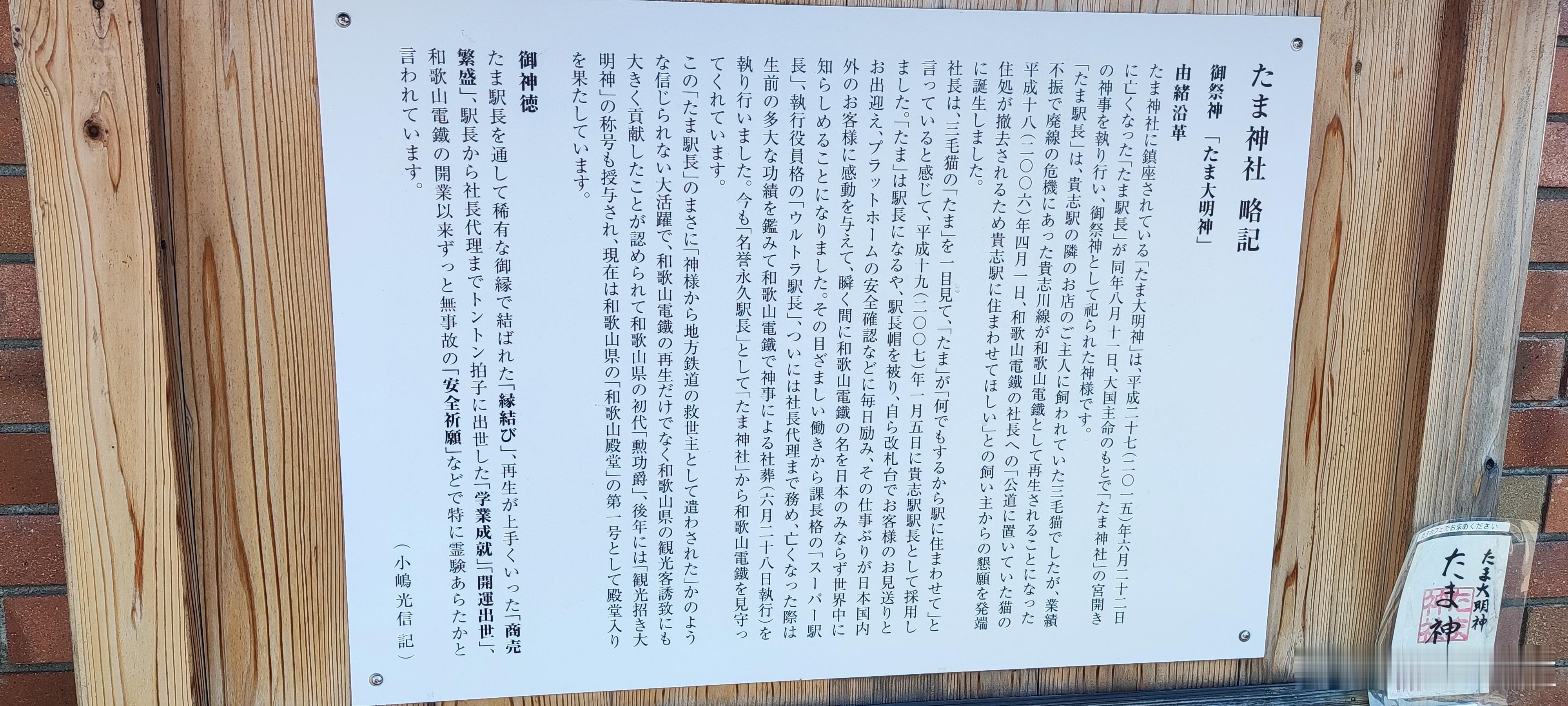 就这个微型神社还有御朱印。由猫猫咖啡店员工执笔。要的不是艺术，要的是特别！！ 日