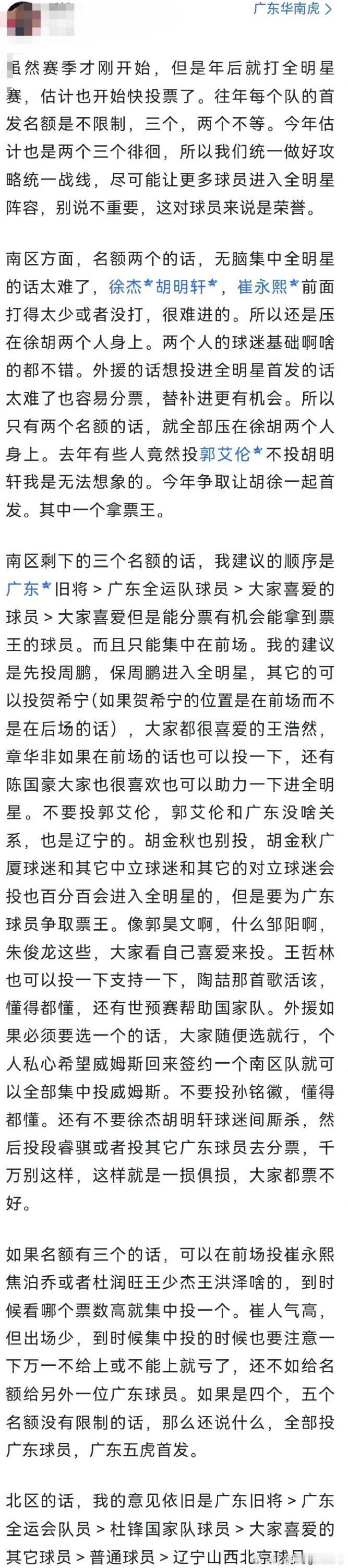 CBA新赛季刚打完三轮，广东男篮的球迷们已经火速开启全明星投票“备战”模式，还整