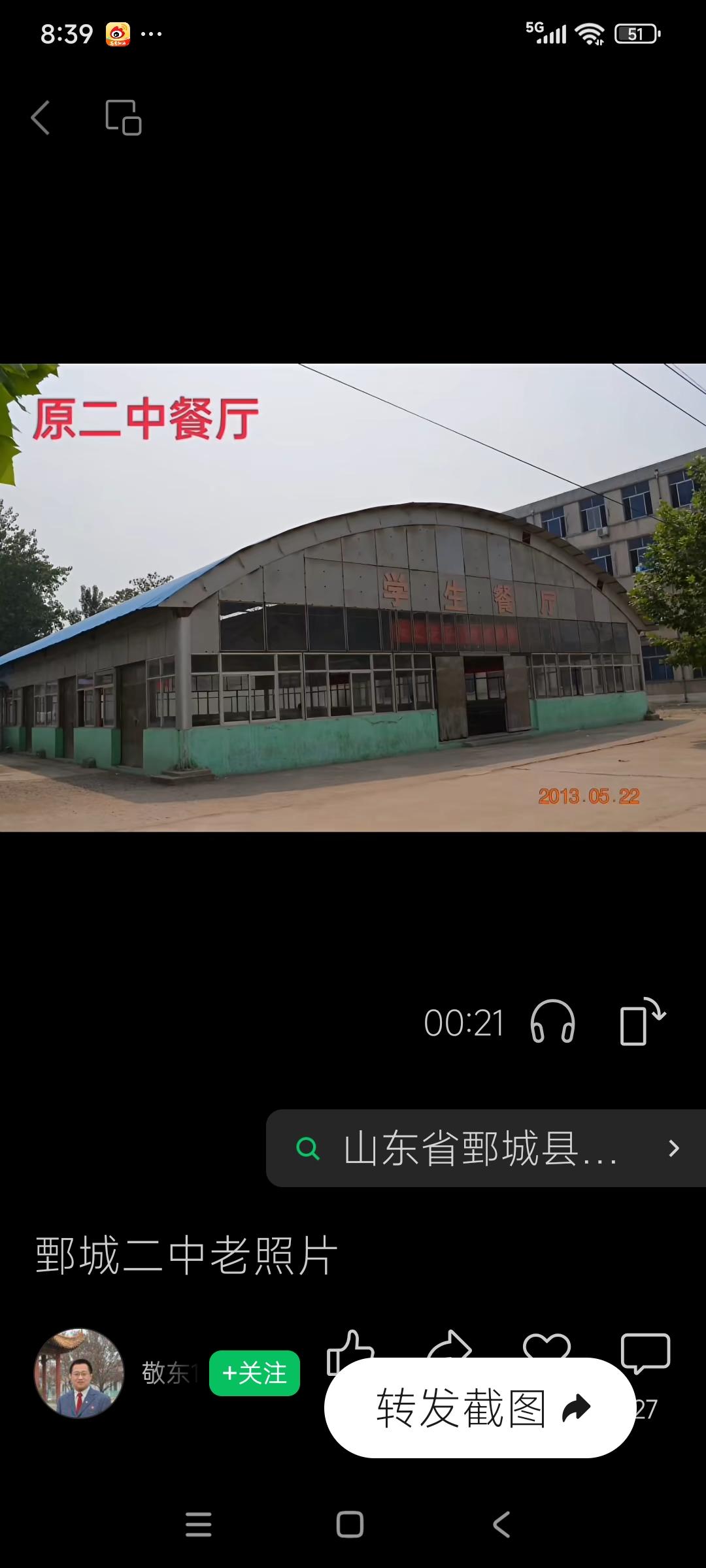 鄄城二中老校址（箕山）
1952年秋，中共中央革命老区慰问团到鄄城县箕山慰问，给