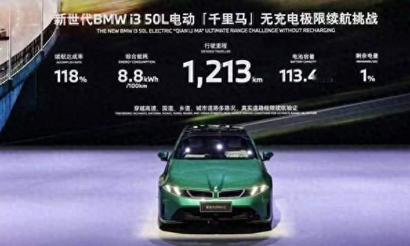 宝马i3整出“电子续命”新活！1213公里+8.8度电，还续航焦虑吗？