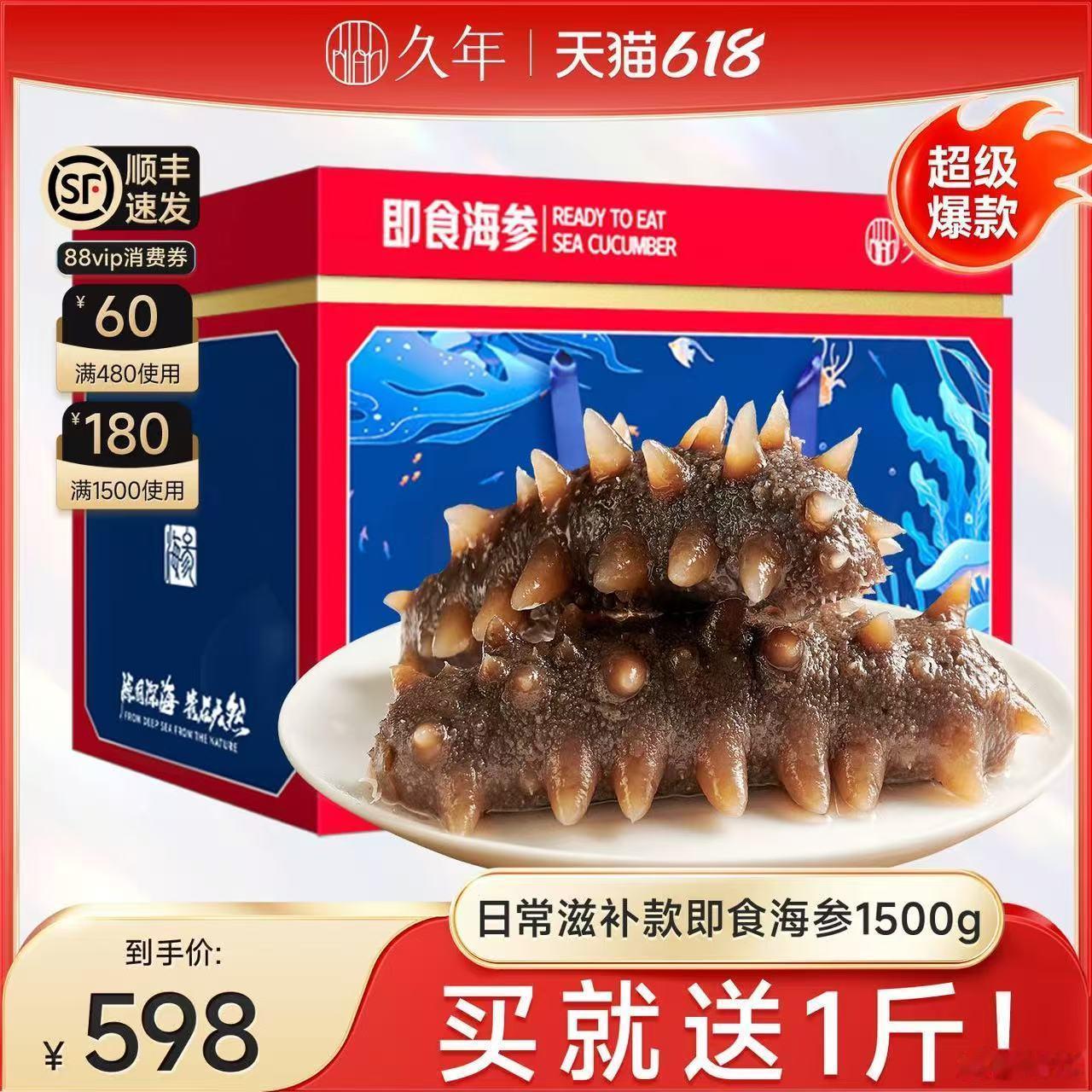 谁懂只是单纯回购久年日常滋补款即食海参，结果被活动狠狠惊喜到！正宗辽参品质不用多