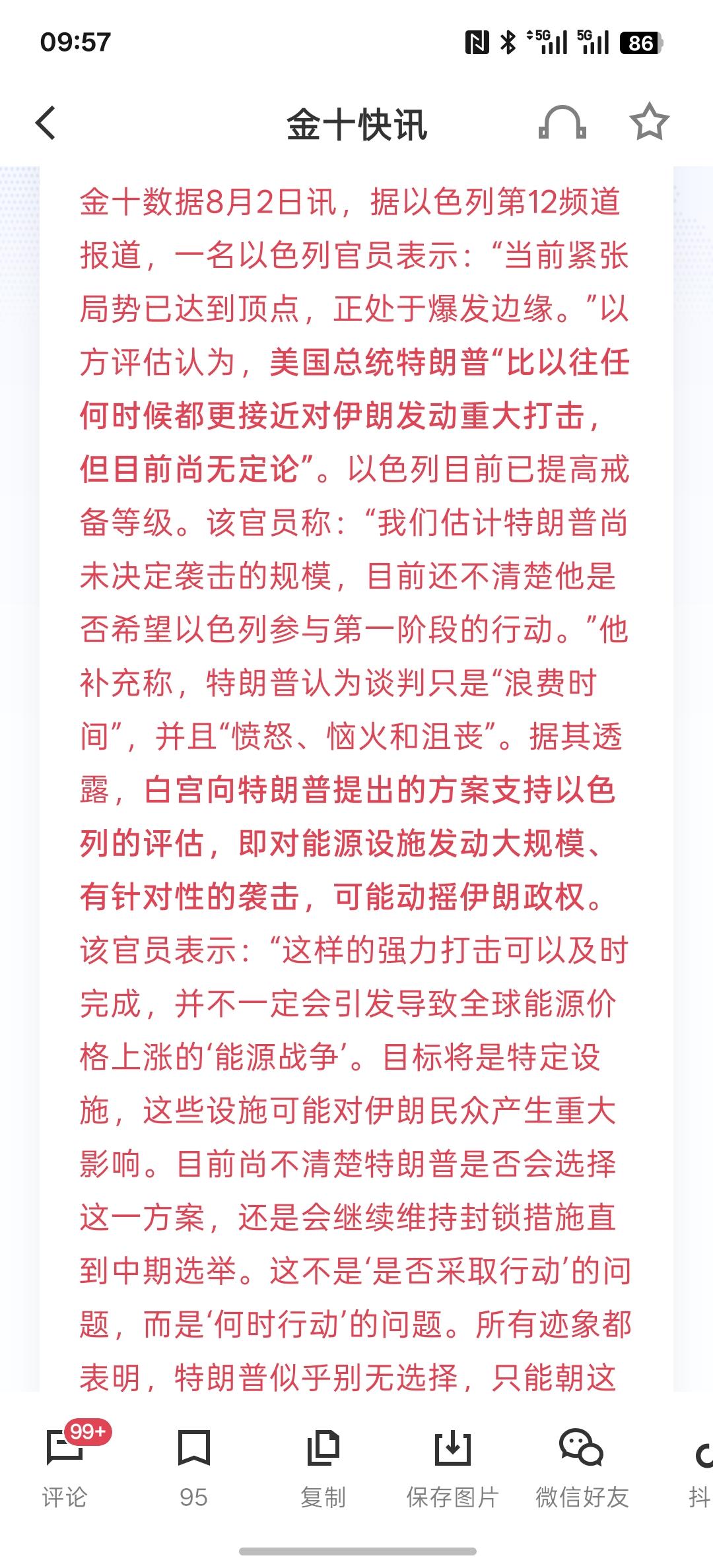 以色列官员：紧张局势达到顶点，濒临爆发边缘，美国与伊朗的冲突继续加码，或许美国会