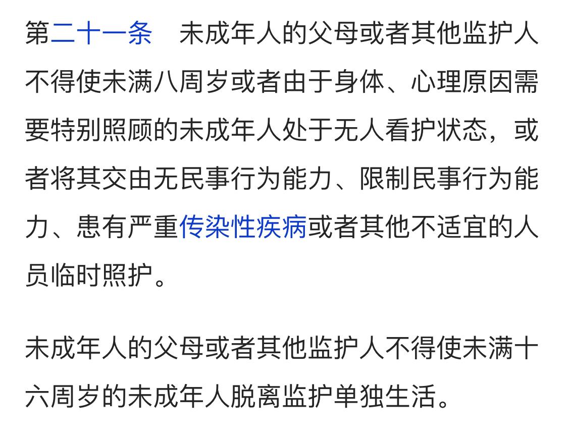 未保法中规定了，父母或其他监护人不得使未满八周岁的未成年人处于无人看护状态。 #