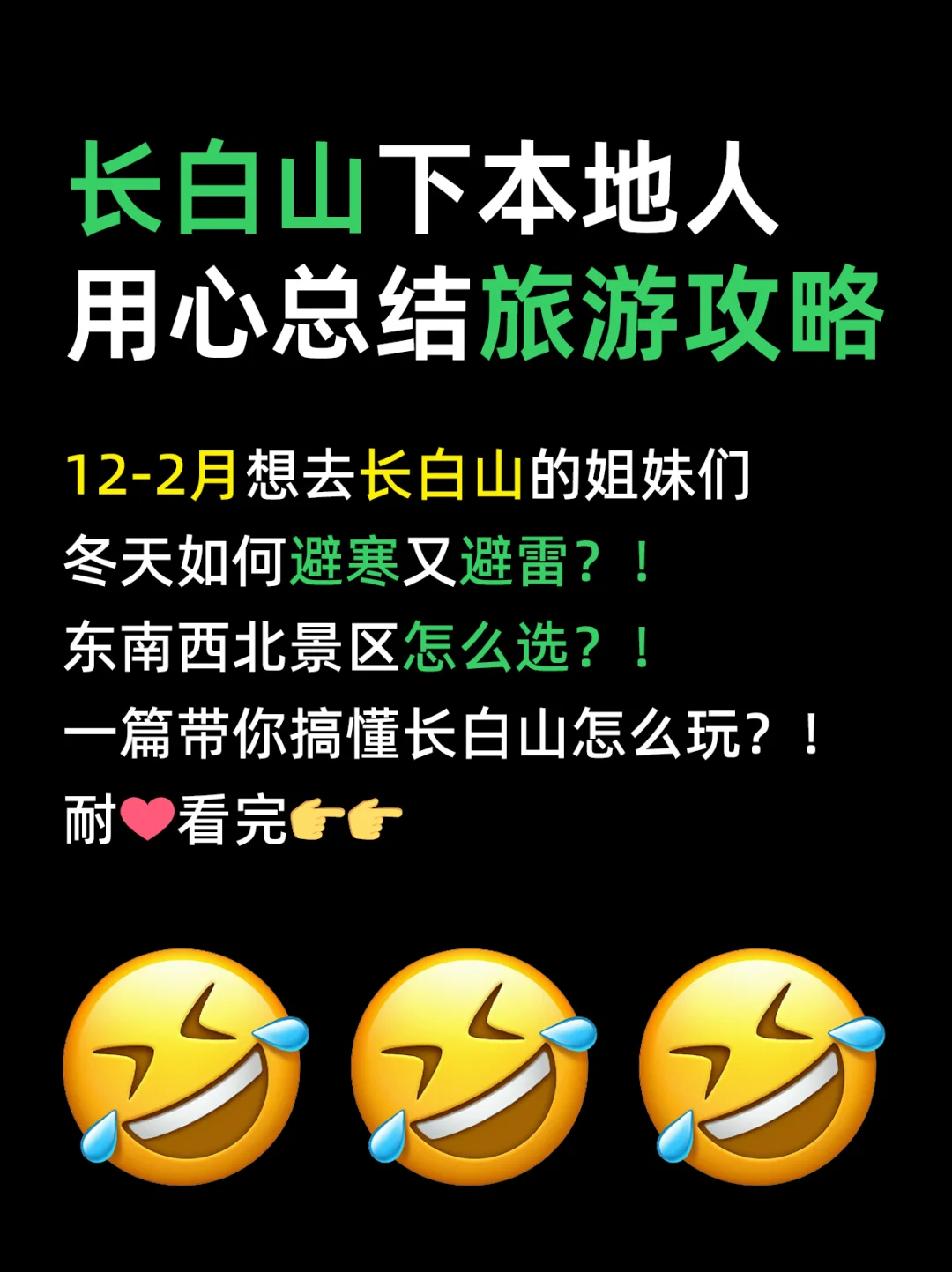 去长白山之前没刷到这篇我会伤心的OK？👌