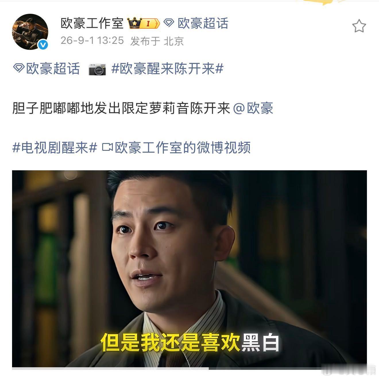 欧豪工作室发萝莉音没告诉欧豪 粉丝纷纷在线吃瓜，好奇欧豪到底知不知道这段音频被公