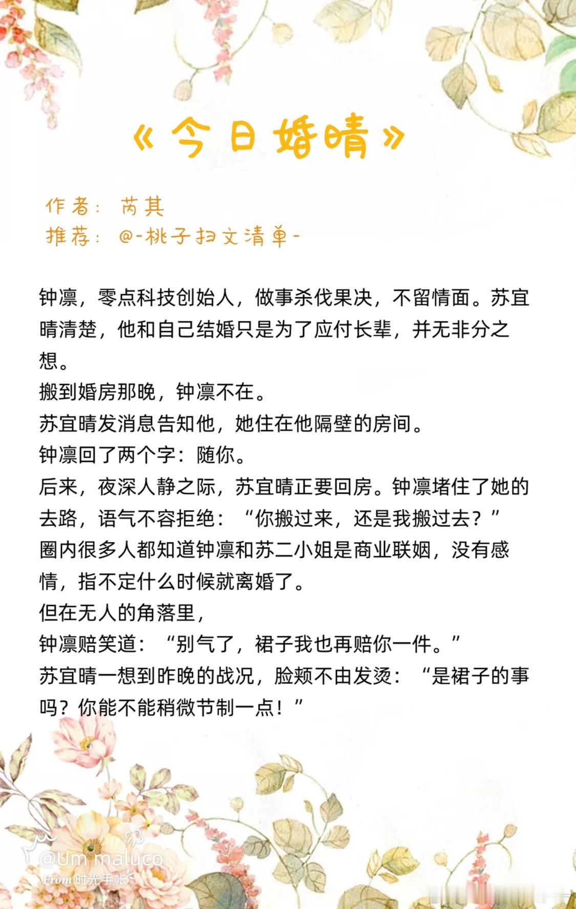 好甜好甜好甜，我已经说累了！成年人的爱情推推[污]🍰 〈今日婚晴〉 🍰 〈嘿