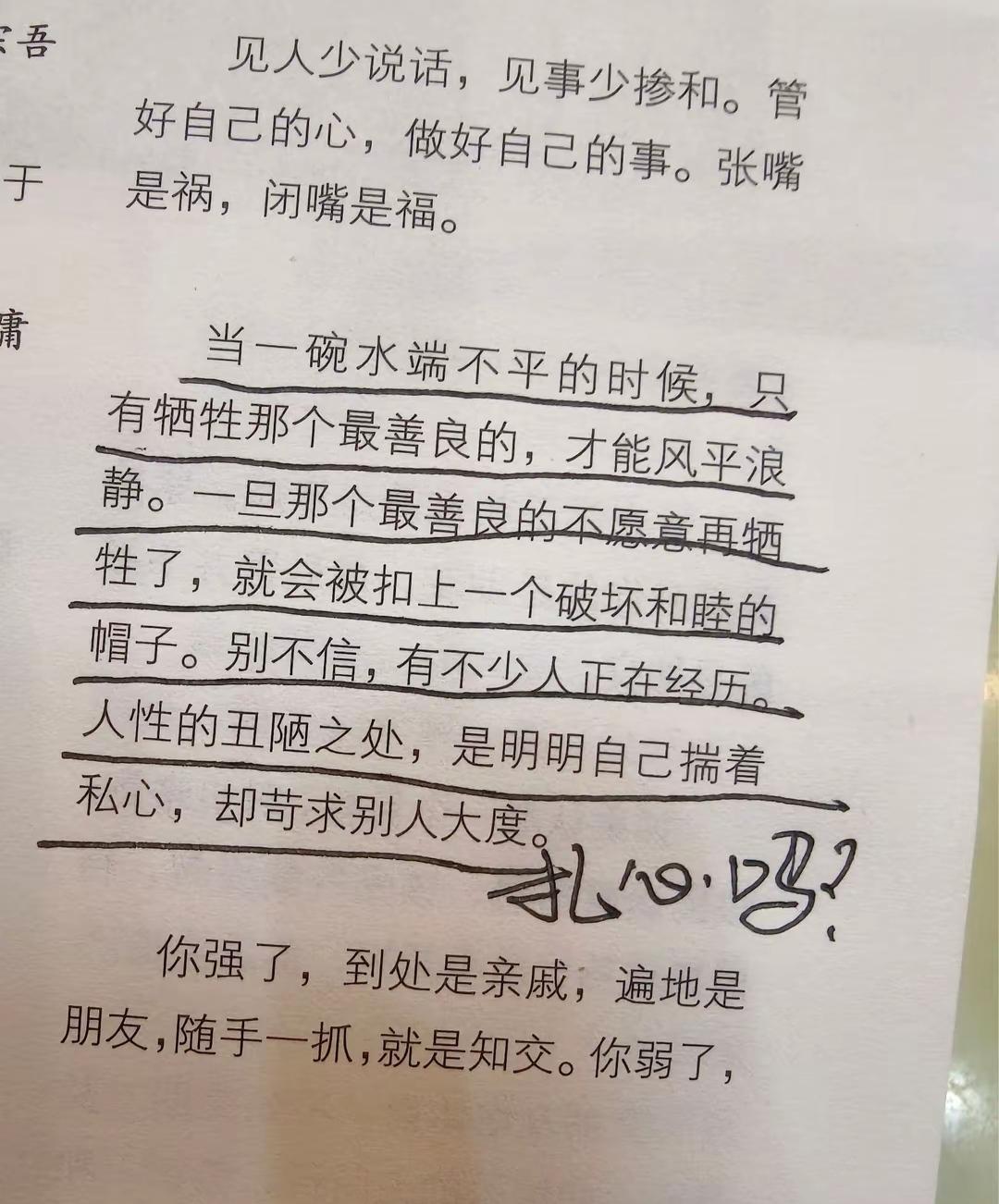 很多时候慢慢沉默，不是变得冷漠了。
只是看透了人情里藏着的私心。
 
一家人或者