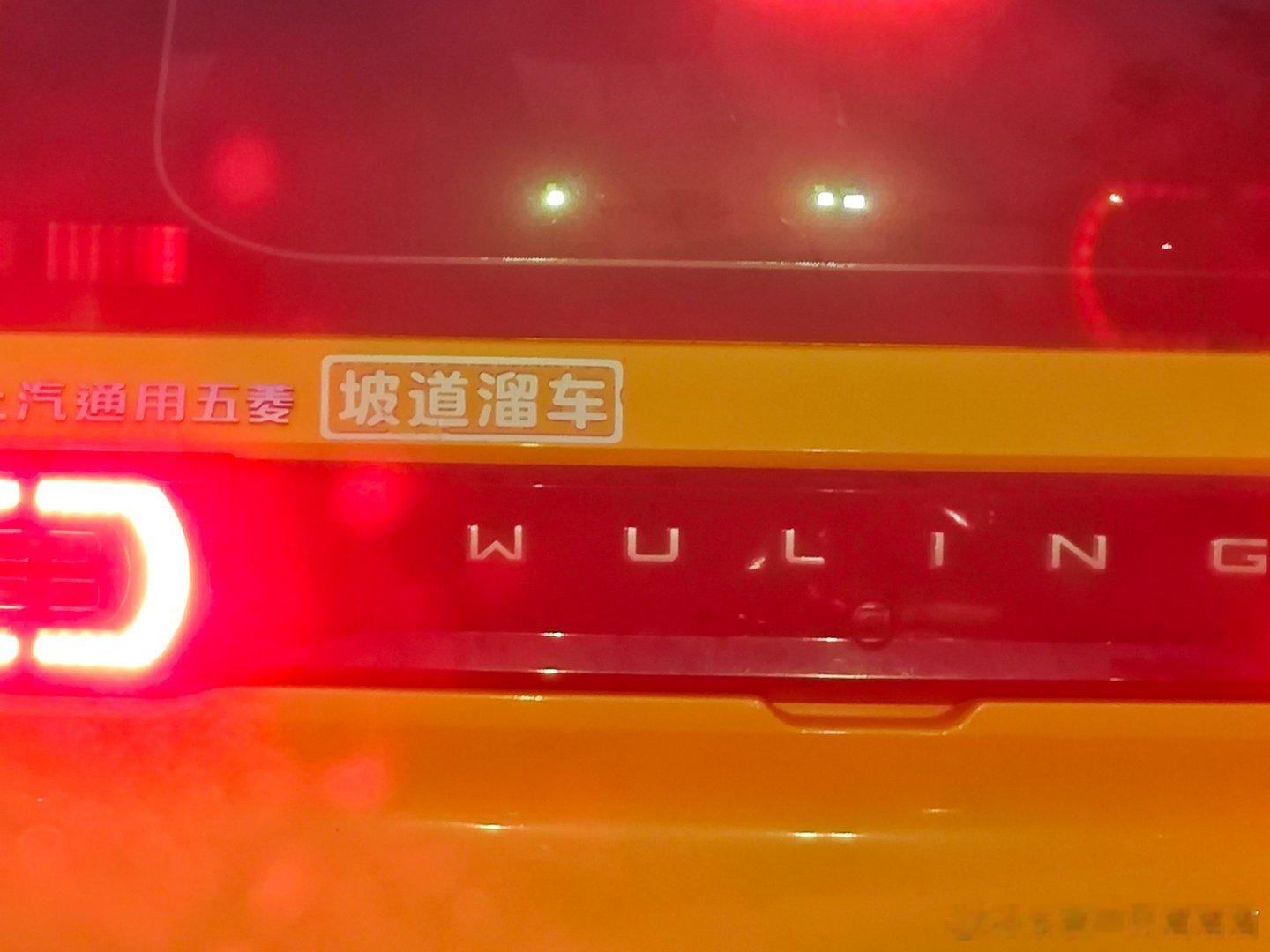 你好，坡道溜车选手