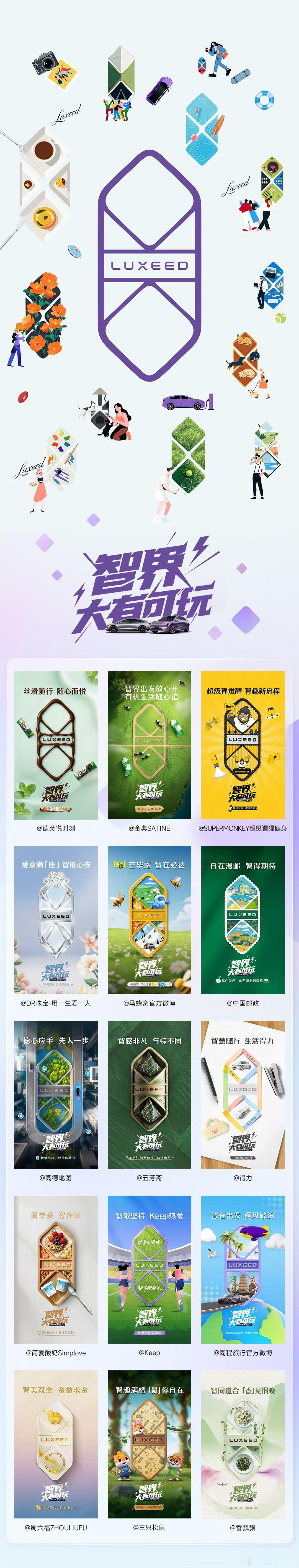 懂车之道讯 鸿蒙智行发布智界品牌Logo ​​​