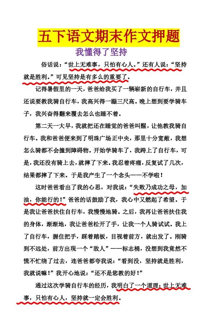 五年级下册语文期末押题作文。