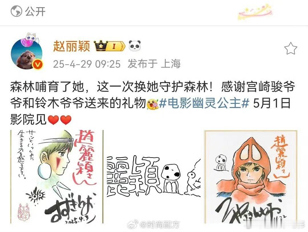赵丽颖成功追星宫崎骏恭喜赵丽颖，宫崎骏爷爷亲自画的画，嫉妒了！宫崎骏画的赵丽颖 