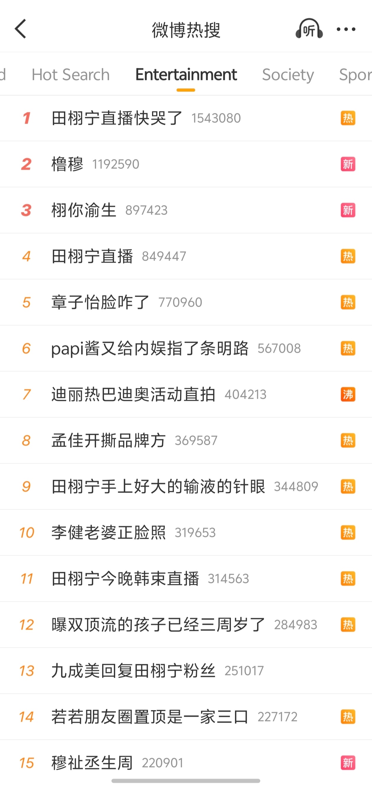 橹穆 .田栩宁 文娱热搜好热闹