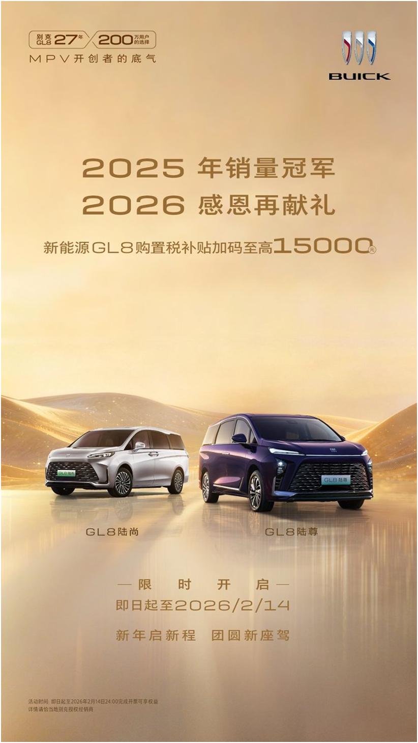 市场销量是产品价值最直接的试金石。2025年，别克MPV家族以全年超12.19万