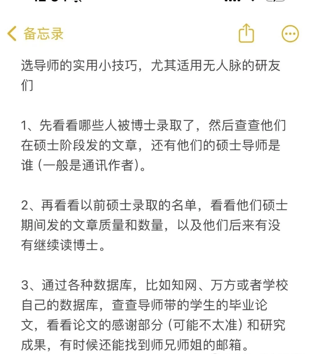 选导师小技巧！建议收藏