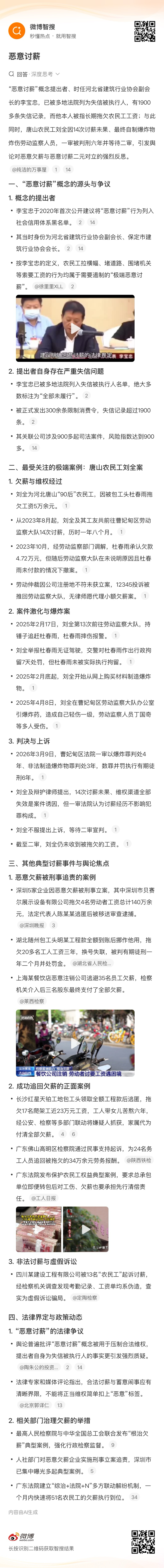 以防有人忘了。2020年提出“恶意讨薪”概念的、时任河北省建筑行业协会副会长的李