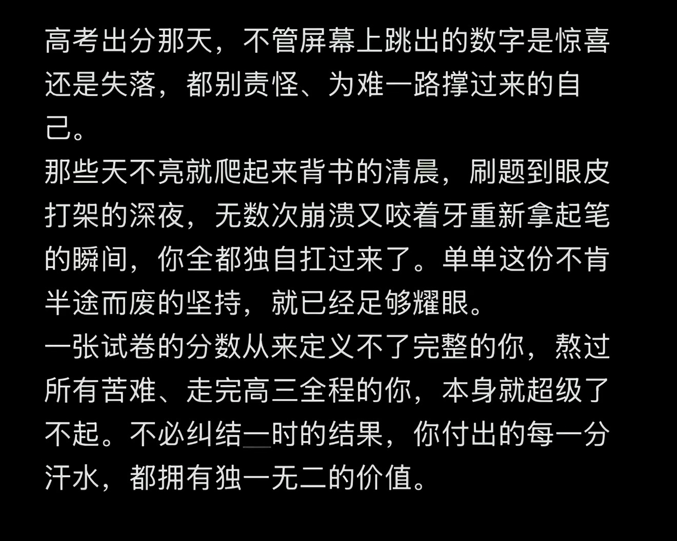 人生不止一张高考成绩单 愿我们永远有奔赴下一场热烈的勇气2026高考成绩陆续公布