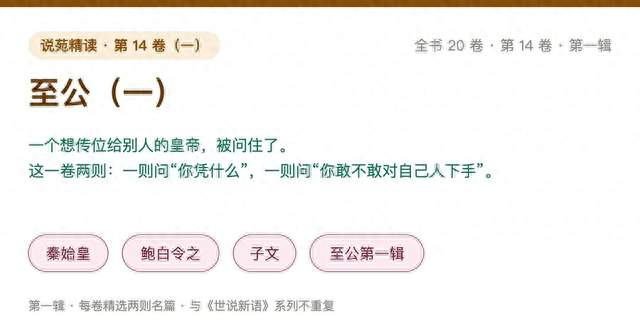 秦始皇想学五帝那样禅让，博士当场回了一句