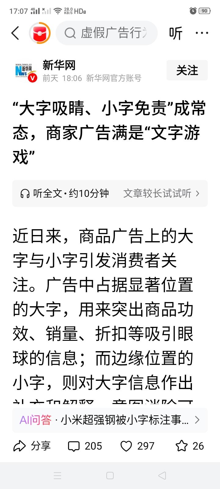 广告中用大字吸引人，再用看不到的小字免责，这是谁家发明创造的？