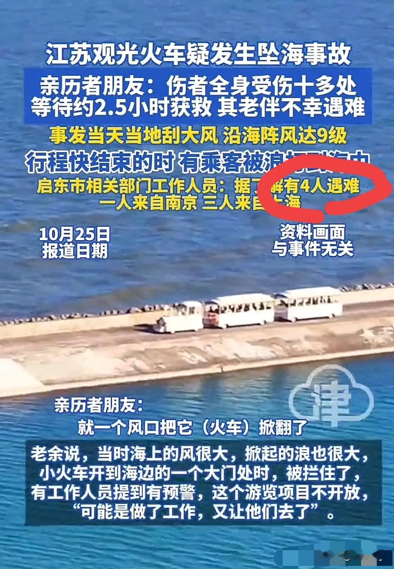 10月18日，江苏启东的黄金海滩上，观光小火车车行驶到一段没有防浪设施的坡道时，