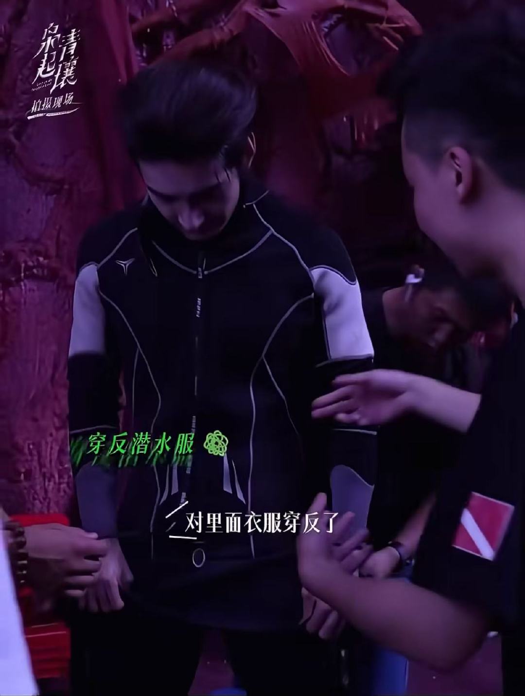 陈星旭潜水服穿反了哈哈哈哈哈