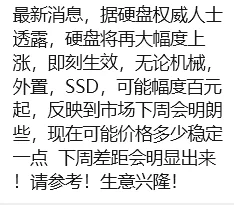 硬盘要涨价，就问你怕不怕