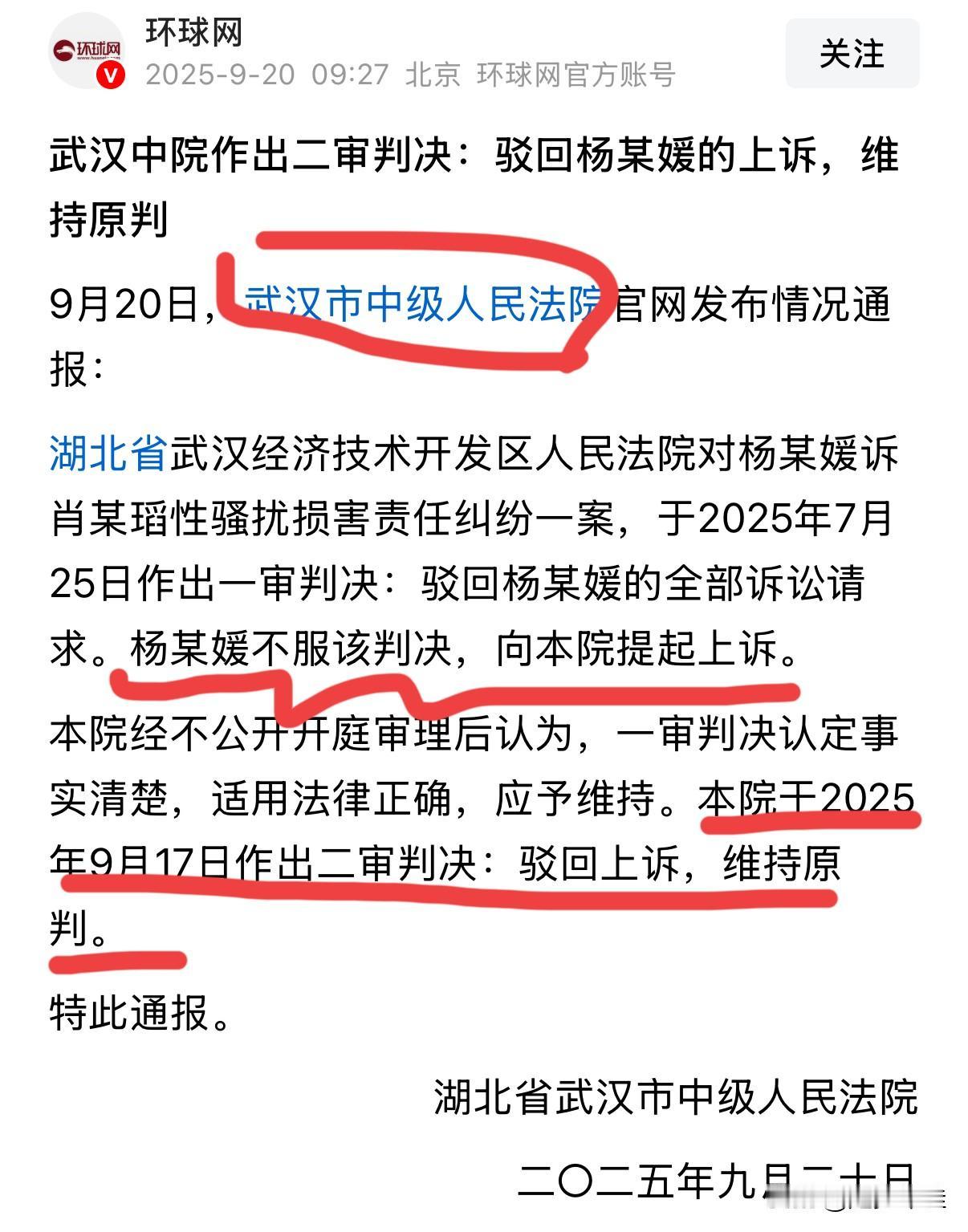 为武汉中院点赞👍敢为天下先！

在这个事件中，杨某被很好的保护了起来，如果不是