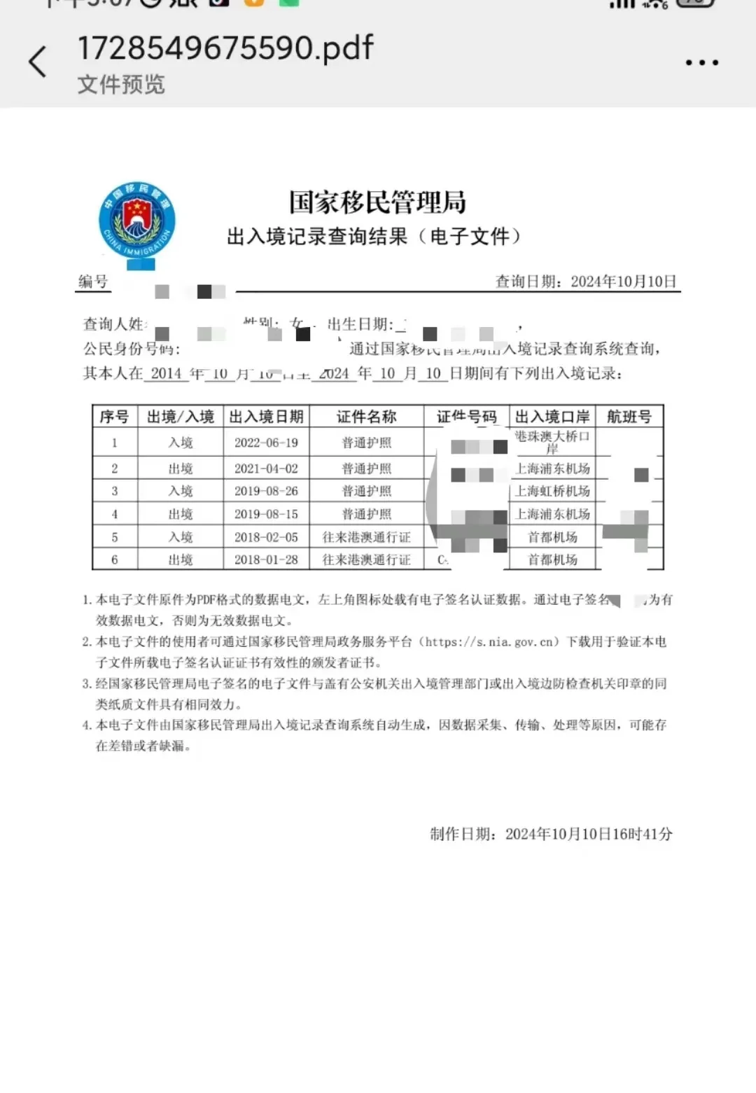 留学生前50落户被退😿心因为出境不够365天