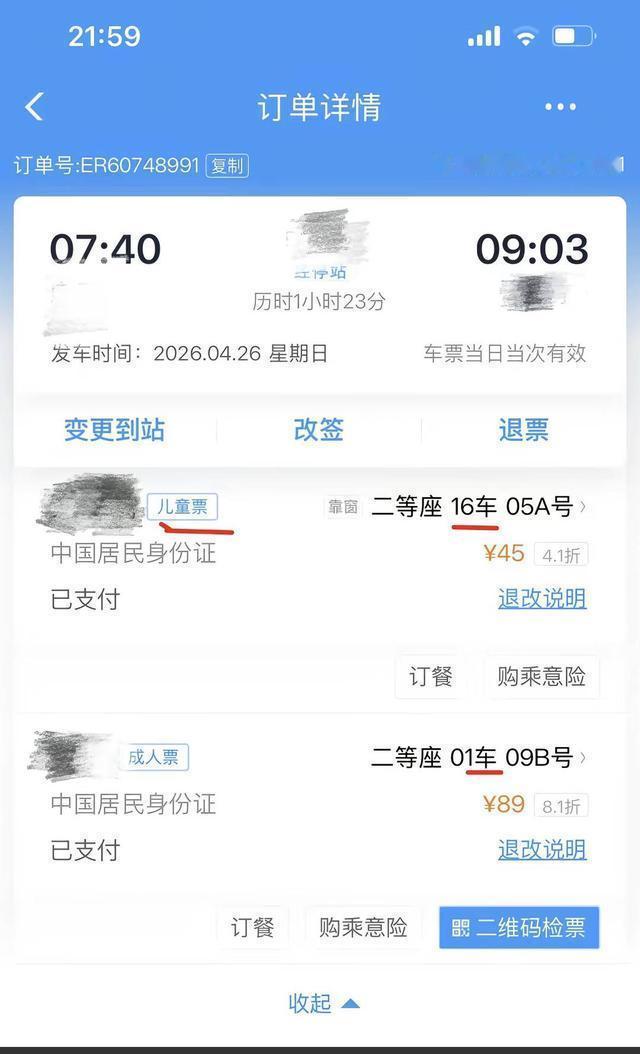 简直离谱！带娃买高铁票，母子被分到1车和16车，还完全不通！ 五一出行太闹心！四