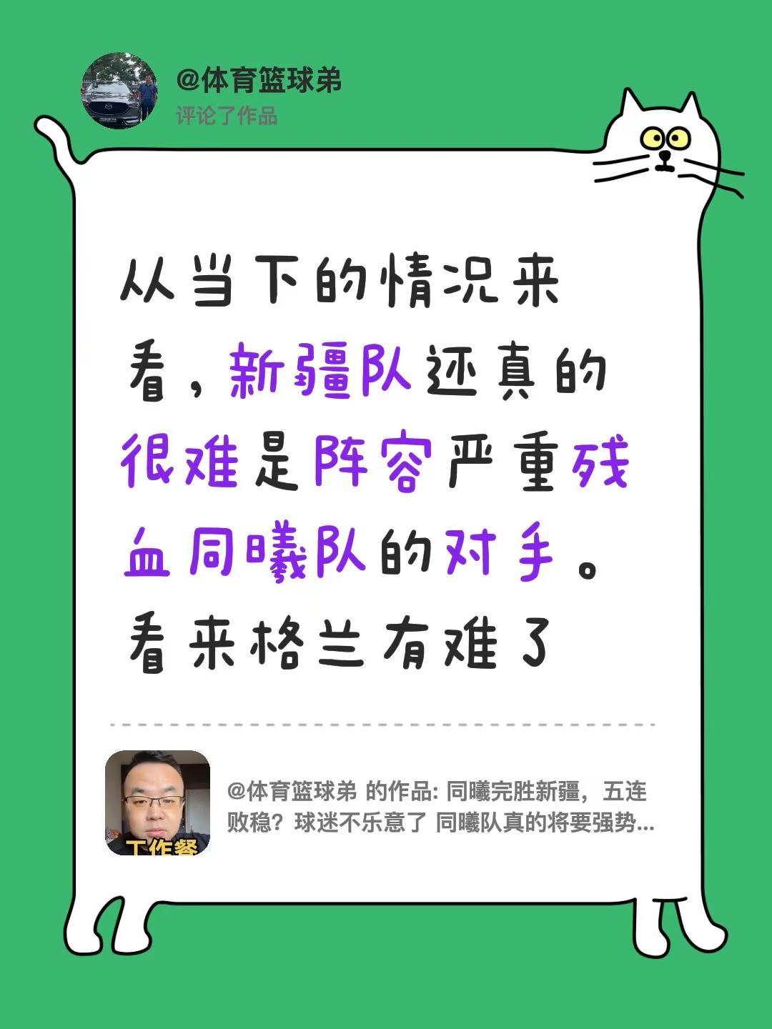 我评论了@体育篮球弟 的作品：从当下的情况来看，新疆队还真的很难是阵容严重残血同