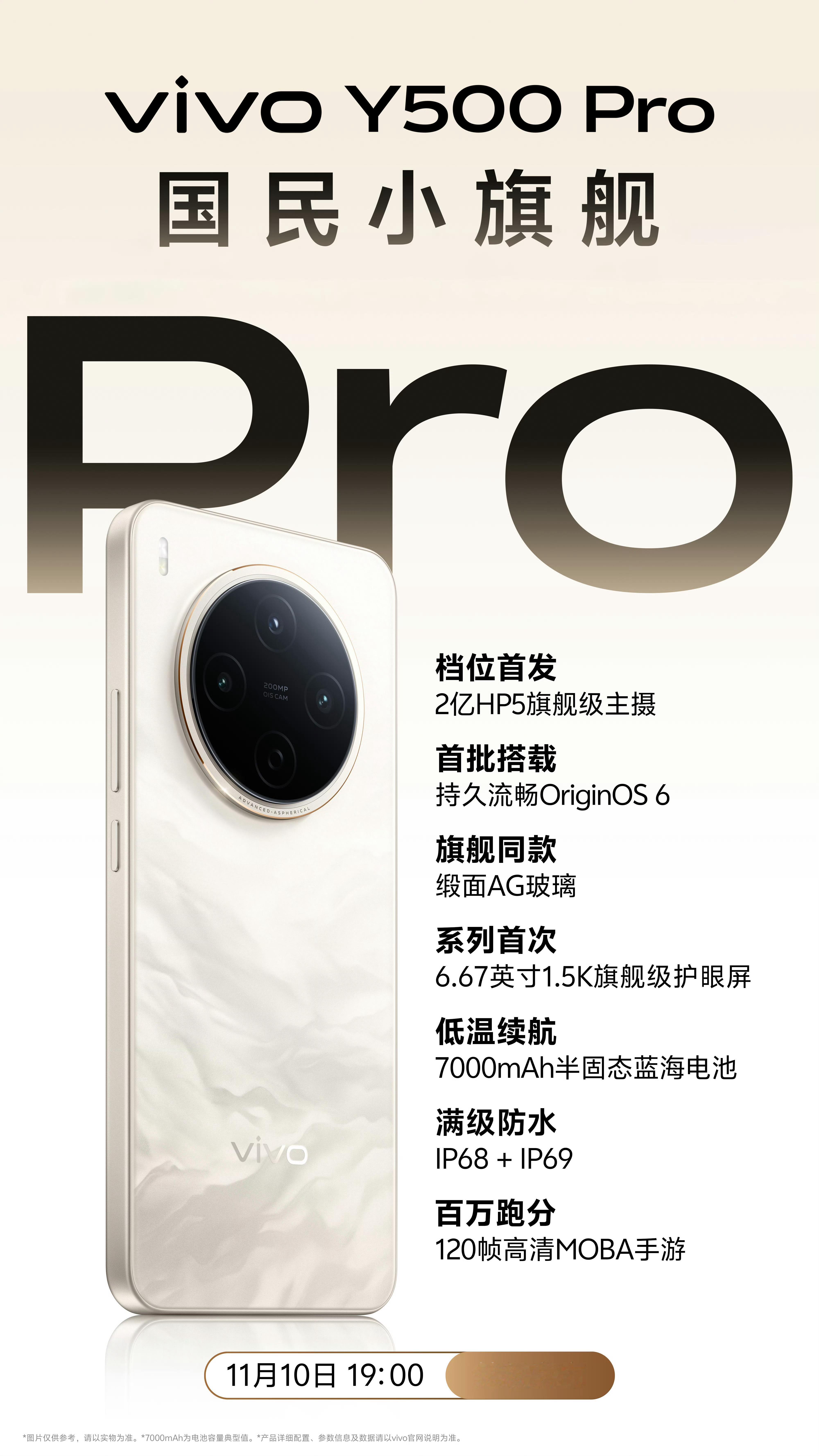 vivo Y500 Pro也快来了，旗舰级的设计语言，1.37mm极窄边框，2亿