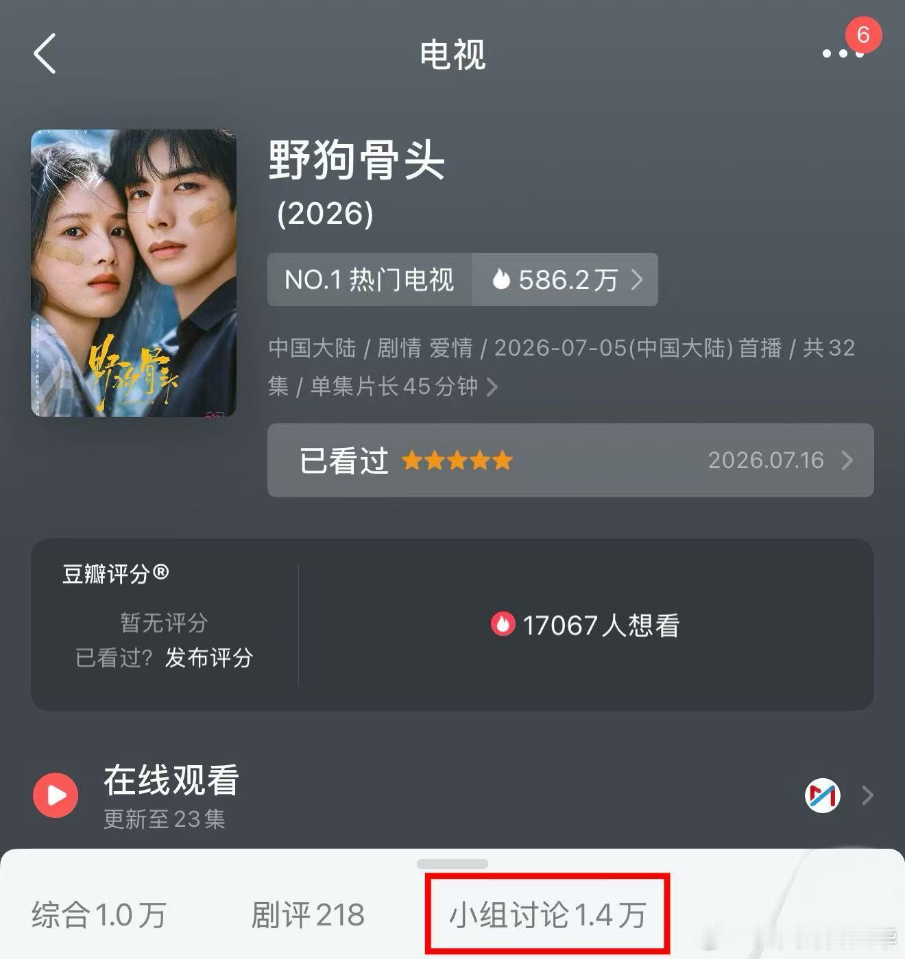 野狗骨头真人讨论量野狗骨头🎞️剧粉自发盘点名场面、剖析人物成长，海量真人发言，