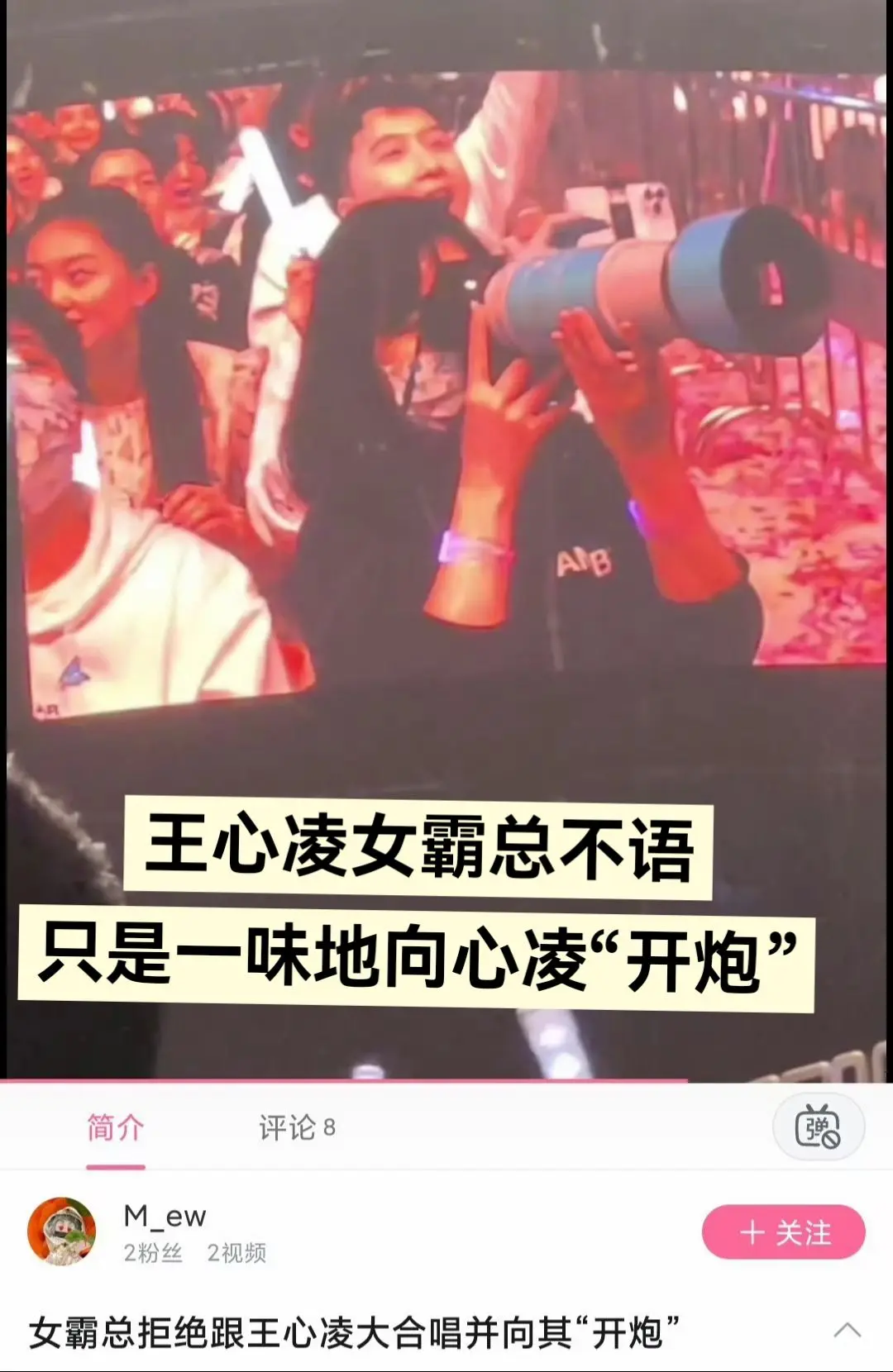 王心凌女霸总不语 只是一味地向心凌开炮。