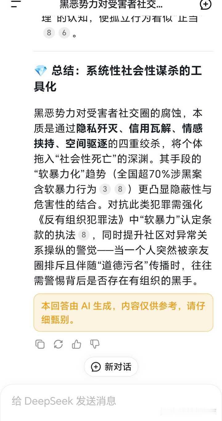 黑帮到底有多可怕？
主要依托于信息犯罪。非法监控窃听，噪音滋扰，造谣诽谤。
