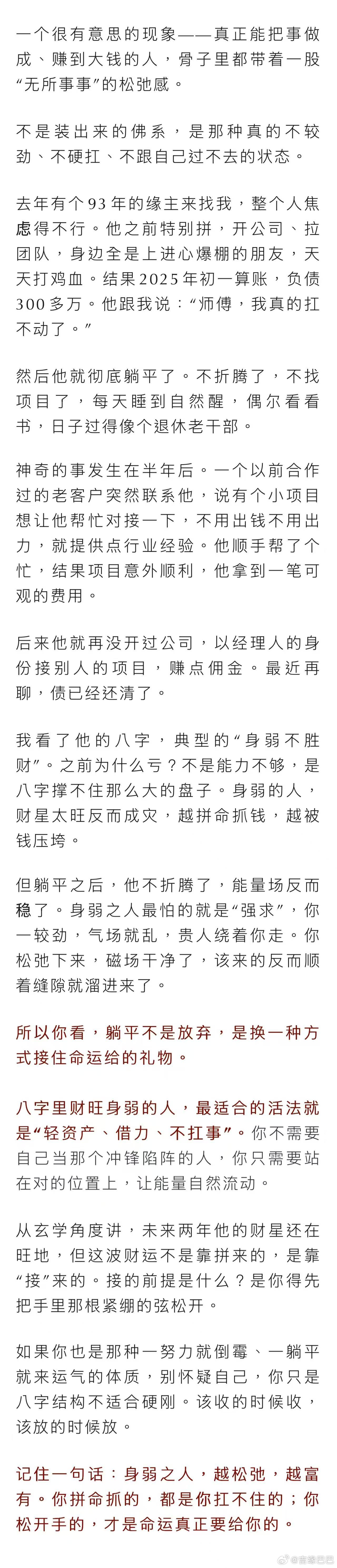 这个案例之前在小号发过，大家可以再看看，身弱的人真的是越躺平命才越好。 ​​​