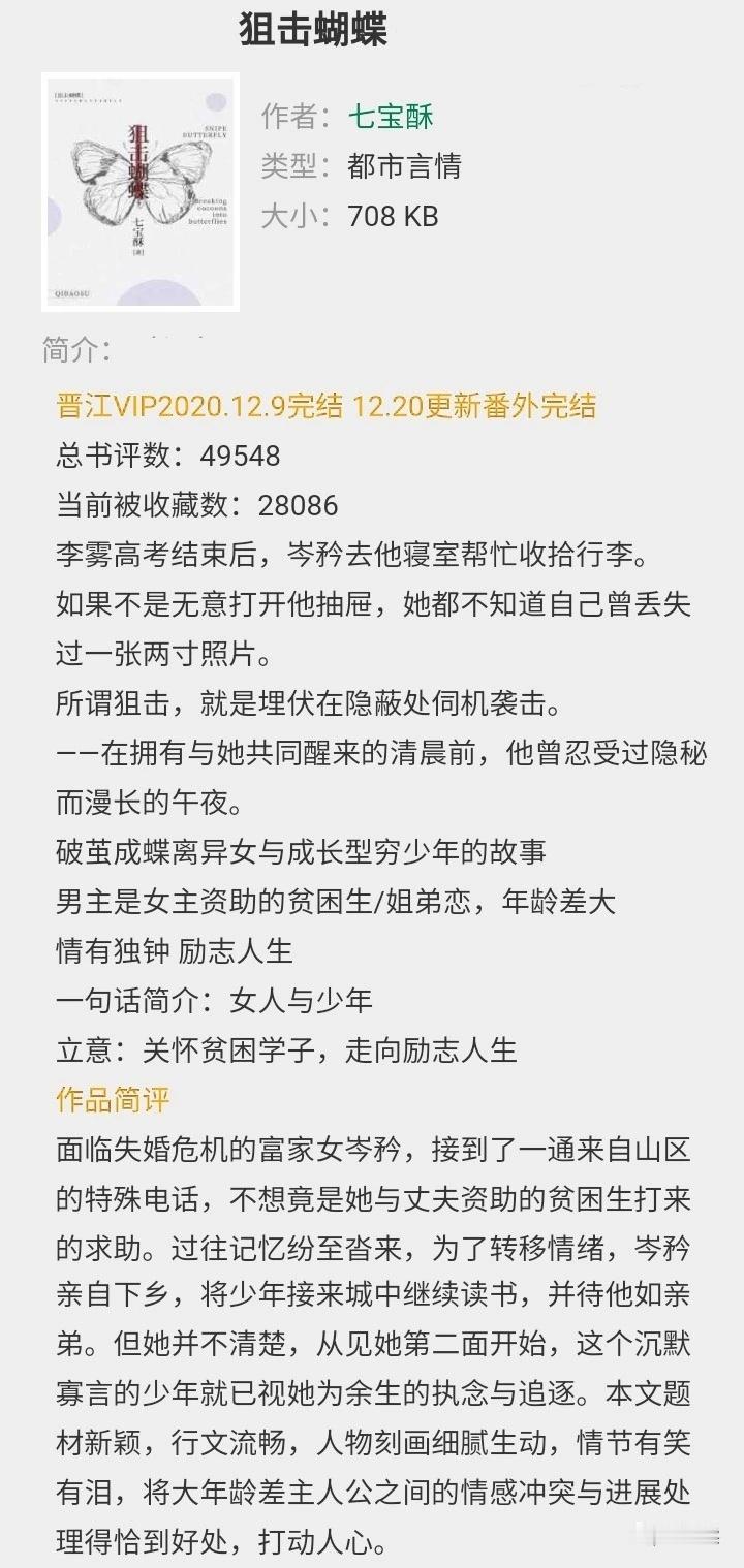 七宝酥的文只听过狙击蝴蝶和庸俗童话，才知道她还有另外一个笔名，狙击蝴蝶是第一本影