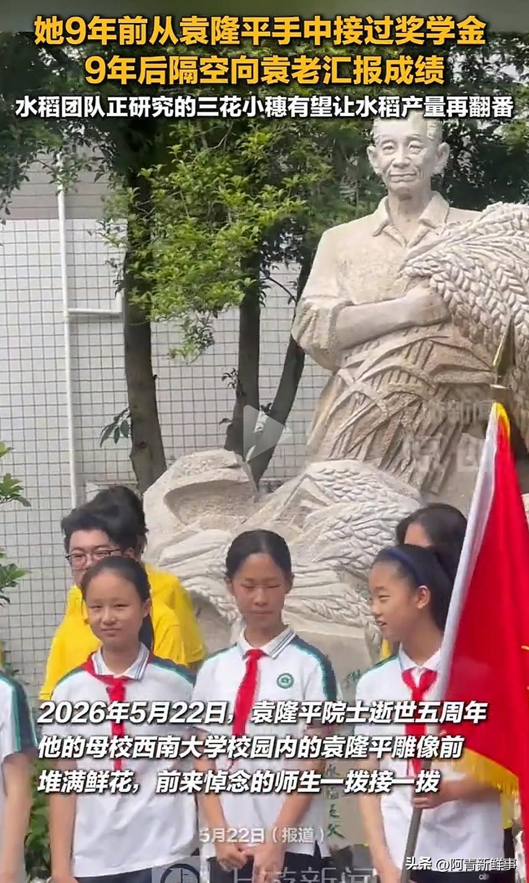 袁隆平院士离世已满五周年，三位女科研后辈隔空递交答卷。昔日让导师倍感费心的学子，