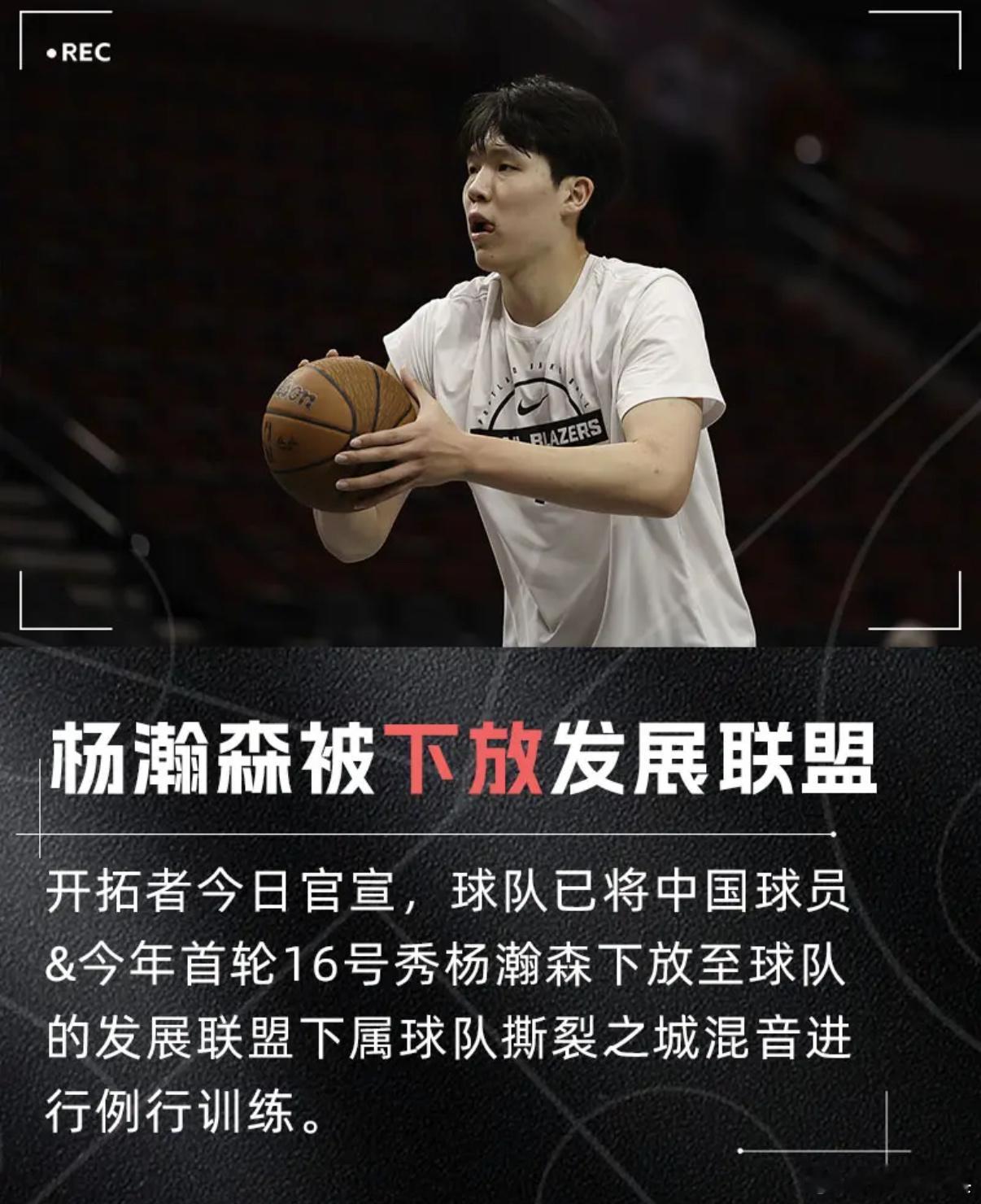 终于还是来了，好好练吧！开拓者￼官宣，球队已将中国球员&今年首轮16号秀杨瀚森￼