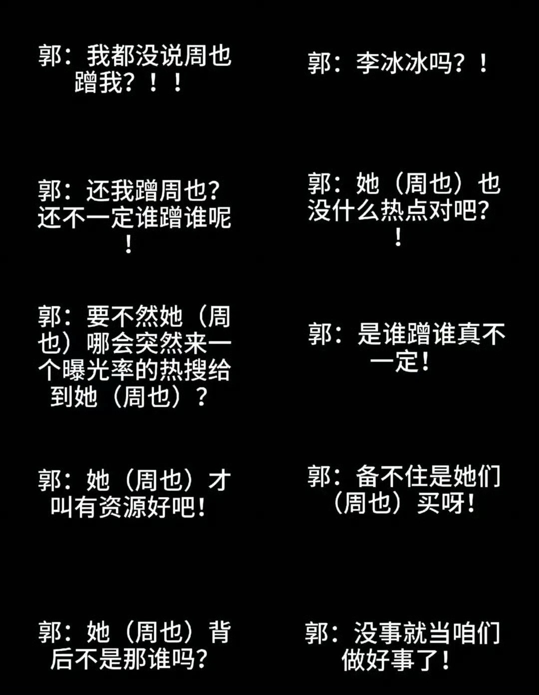 这能被爆出来的应该都是无伤大雅的，这个⭕里的人指不定背后天天蛐蛐别人郭宇欣 我和