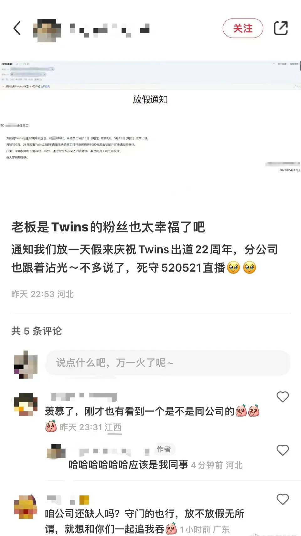 这老板大气！为了祝贺Twins出道22周年放假1天，员工都感谢阿Sa 和阿娇[呲