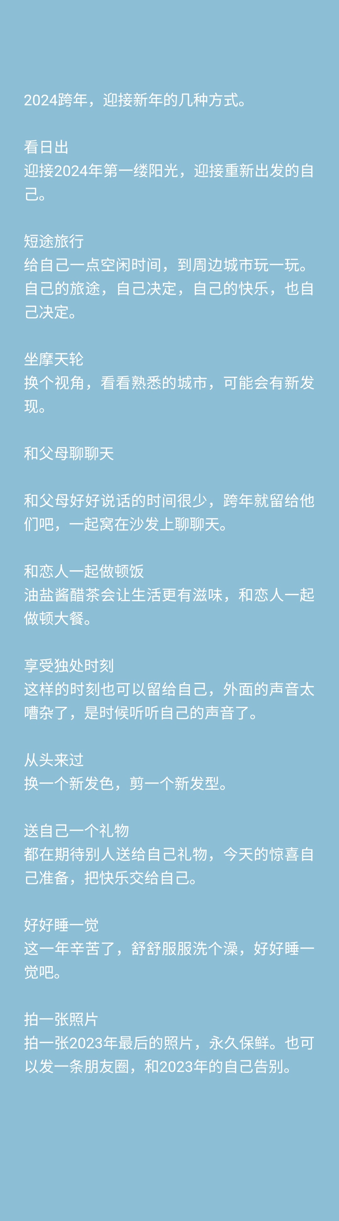 #迎接新年的几种方式#迎接新年的几种方式，每一种都很有意义，有你喜欢的吗。[比耶