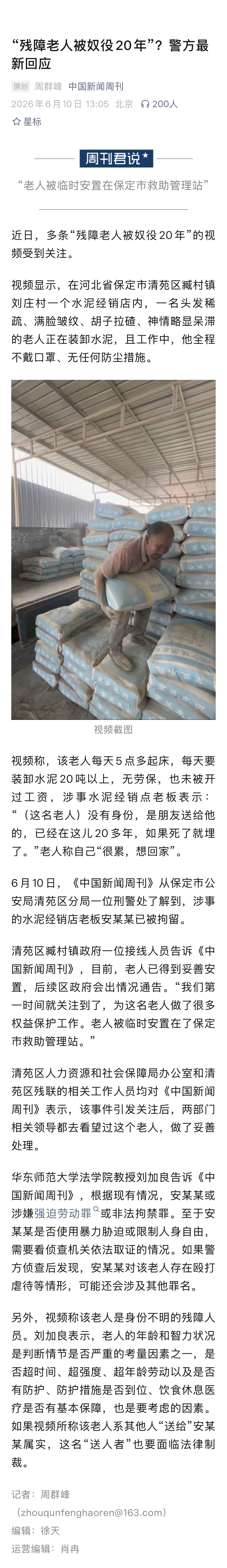 这位残障老人的遭遇令人悲伤，也让人愤怒。20年啊，没有工资，没有保障，天天就这样