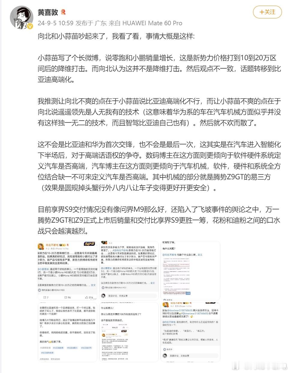第一，我没吵，只是恰好在主页看到有人转发他的微博，我就转发评论了一下（图2能看到